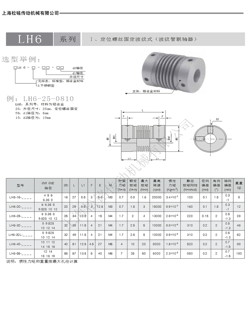 LH6定位波纹管联轴器.png