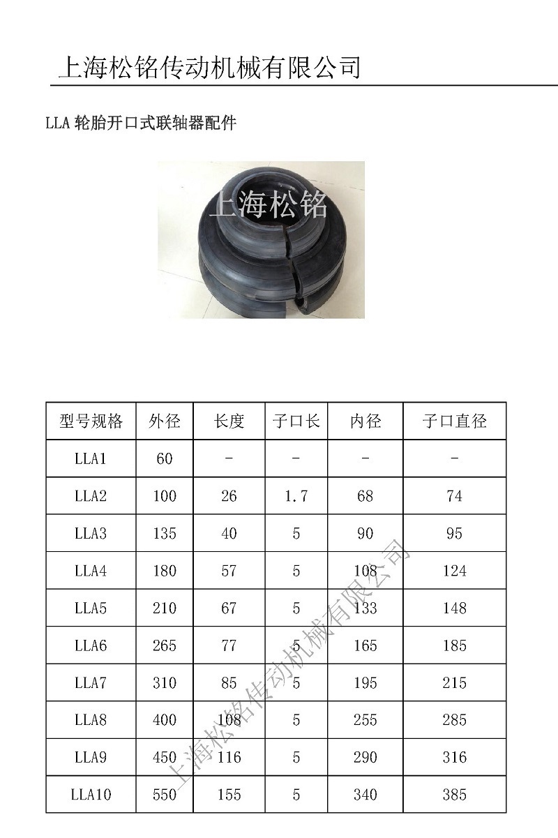 1597376176243559.jpg LLA轮胎联轴器配件参数.jpg