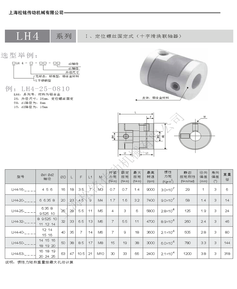 LH4定位十字滑块联轴器.png