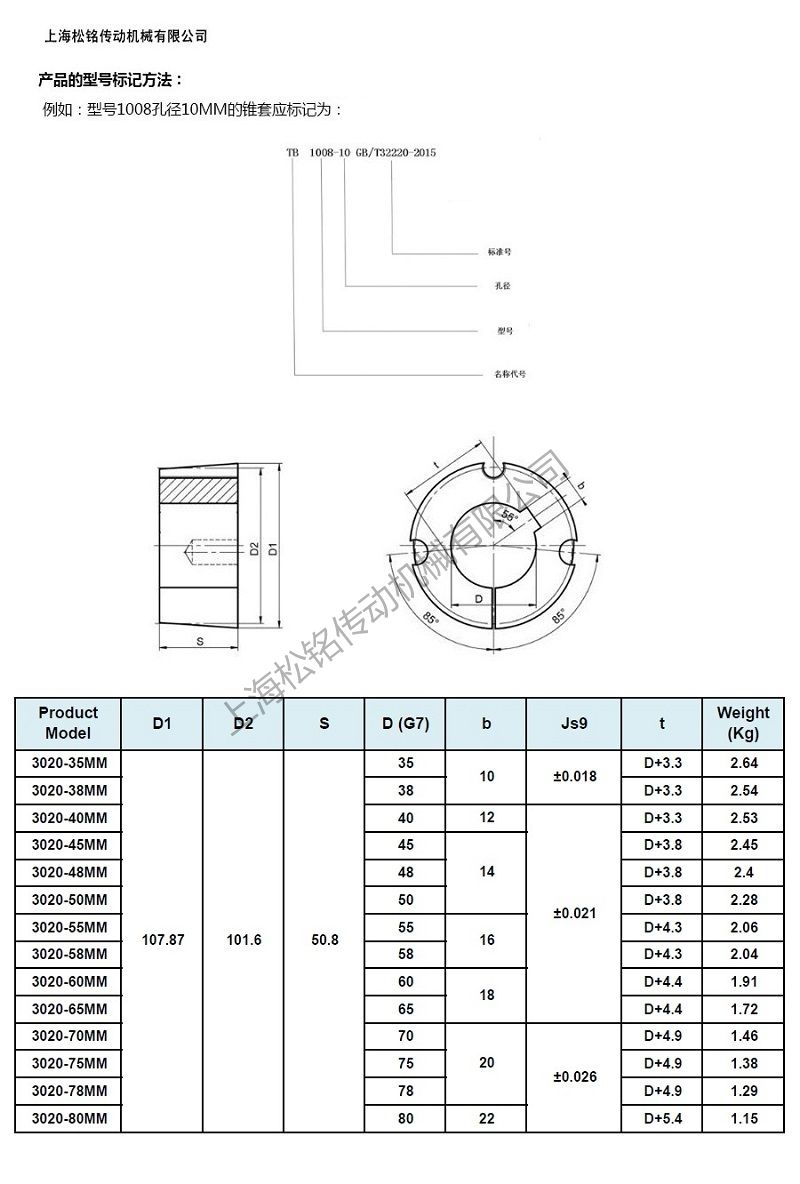 Taper Bush锥套3020具体尺寸图纸.jpg