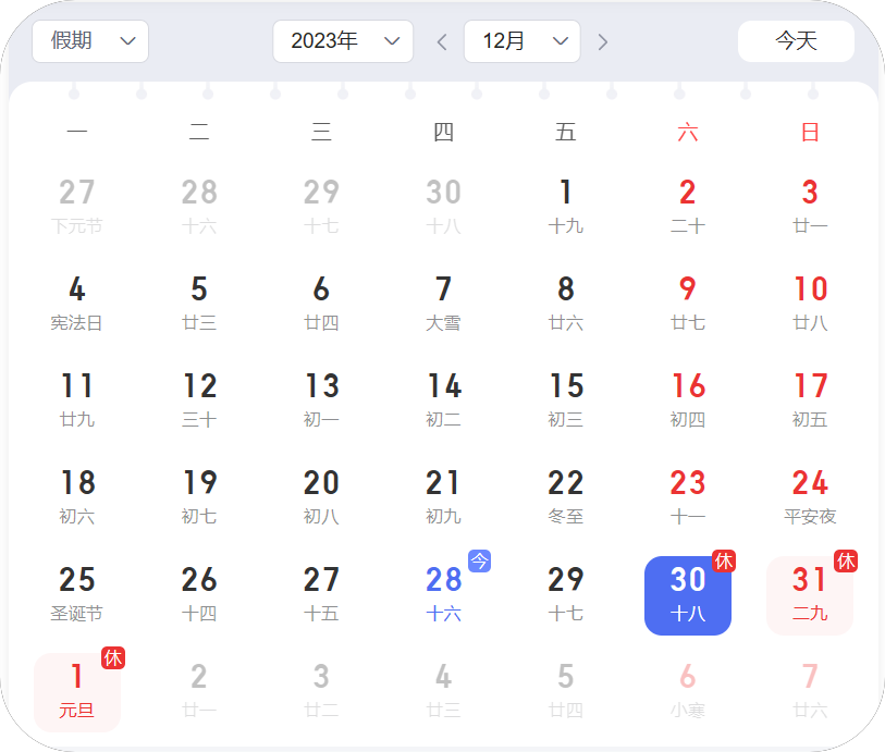 1703730539645648.png 2024年元旦安排.png