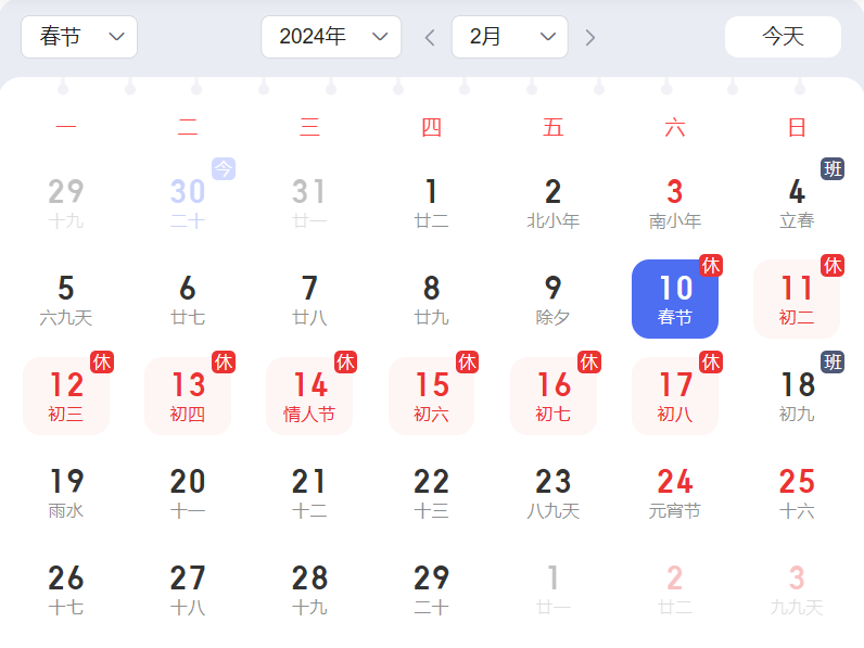 1706587277100483.png 2024年春节放假安排.png