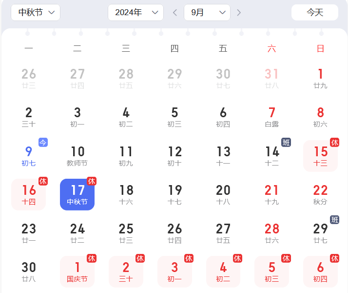1725858652247432.png 2024年中秋放假日历.png