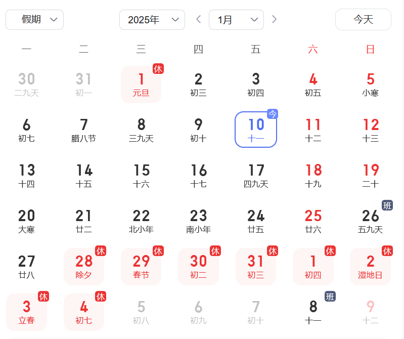 2025年春节安排表.png