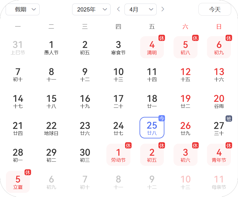 5.1放假日期表.png