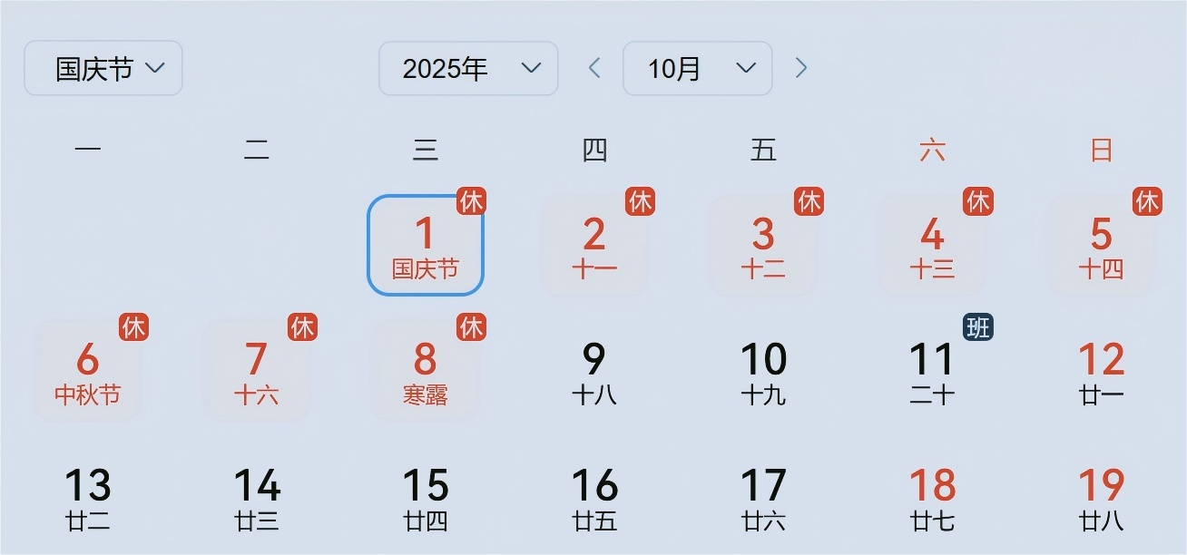 2025年国庆中秋放假安排日历.png