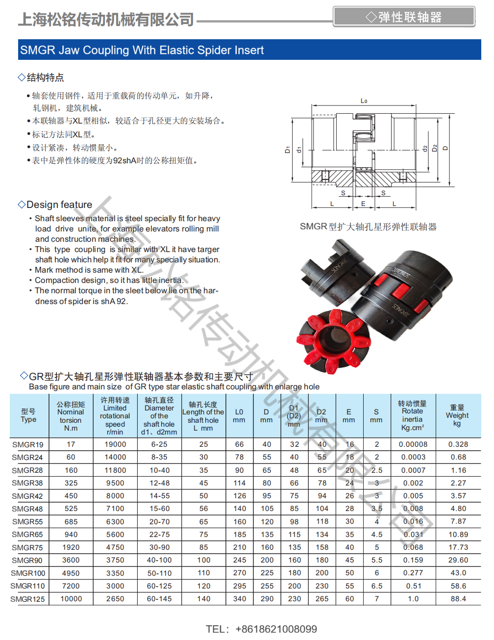 SMGR联轴器选型参数表.png